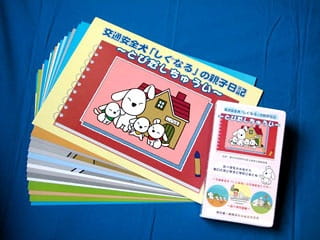 Koutsuu Anzen Inu "Signal" no Oyako Nikki: Tobidashi Chuui poster