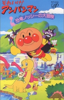 Sore Ike! Anpanman: Kyouryuu Nosshii no Daibouken poster
