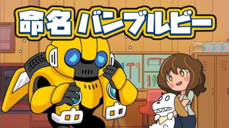 Bumblebee Hajimete no Chikyuu Seikatsu poster