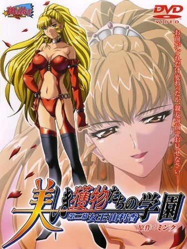 Utsukushiki Emono-tachi no Gakuen poster