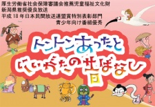 Ton-Ton Atta to Niigata no Mukashi Banashi poster