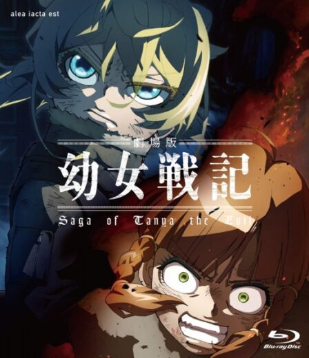 Youjo Senki Movie: Manner Eizou poster