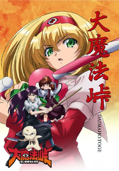 Dai Mahou Touge poster