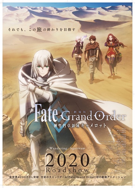 Fate/Grand Order: Shinsei Entaku Ryouiki Camelot 1 - Wandering; Agateram poster