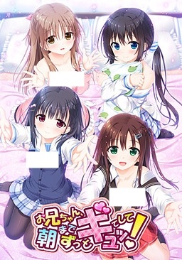 Oniichan Asa made Zutto Gyutte Shite! poster