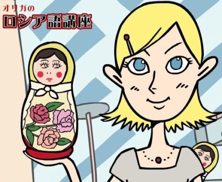 Olga no Russia-go Kouza poster