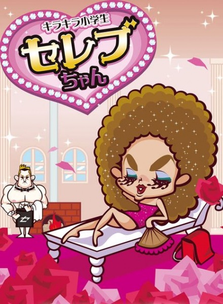 Kirakira Shougakusei Celeb-chan poster