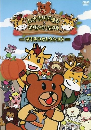 Leonardo Hakase to Kirin-mura no Nakama-tachi (TV) poster