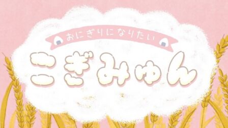 Onigiri ni Naritai Cogimyun poster