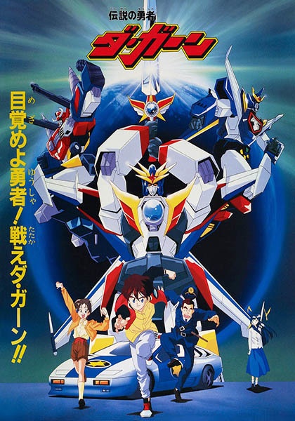 Densetsu no Yuusha da Garn poster