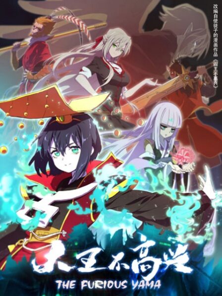 Da Wang Bu Gaoxing poster