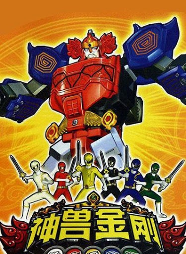 Shen Shou Jin Gang poster