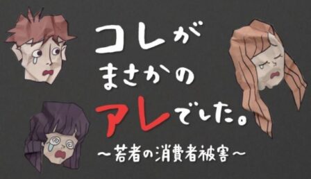 Kore ga Masakano Are deshita: Wakamono no Shoushisha Higai poster