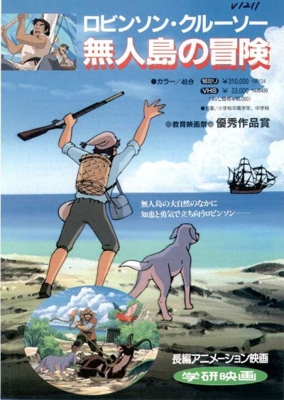 Robinson Crusoe: Mujintou no Bouken poster