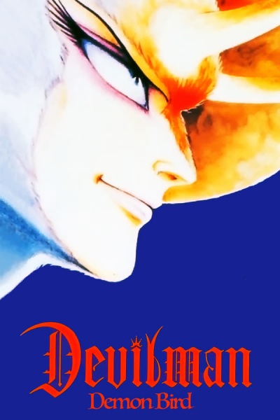 Devilman: Youchou Sirene-hen poster