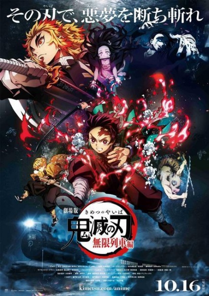 Kimetsu no Yaiba Movie: Mugen Ressha-hen poster