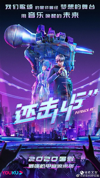 Huanji 45 Miao poster