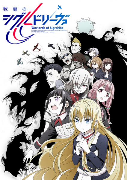 Senyoku no Sigrdrifa poster