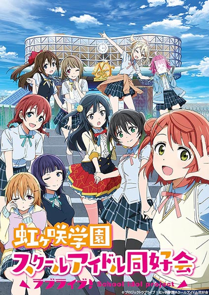 Love Live! Nijigasaki Gakuen School Idol Doukoukai poster