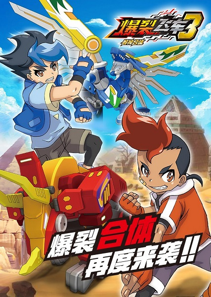 Baolie Feiche 3: Shou Shen Heti poster