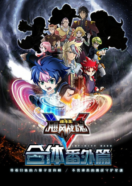 Zhandou Wang Zhi Jufeng Zhan Hun 5: Heti Fanwai Pian poster