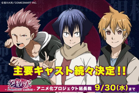 Tasuuketsu: Judgement Assizes poster