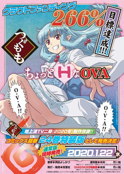 Tsugumomo OVA poster