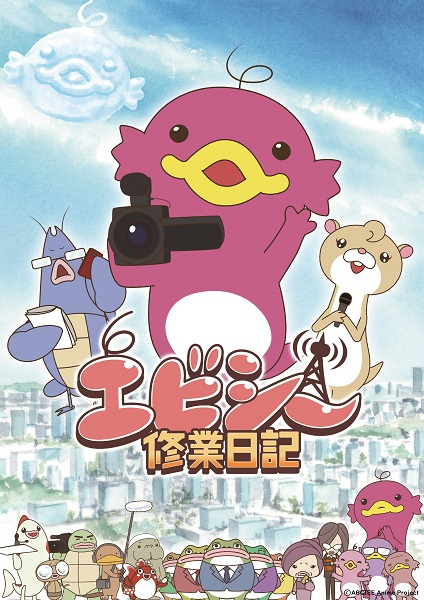 Abciee Shuugyou Nikki poster