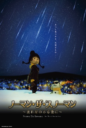 Norman the Snowman: Nagareboshi no Furu Yoru ni poster
