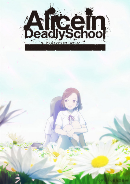 Alice in Deadly School poster