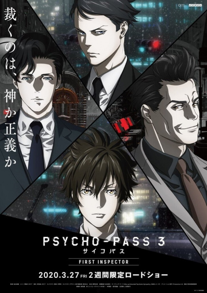 Psycho-Pass 3: First Inspector poster