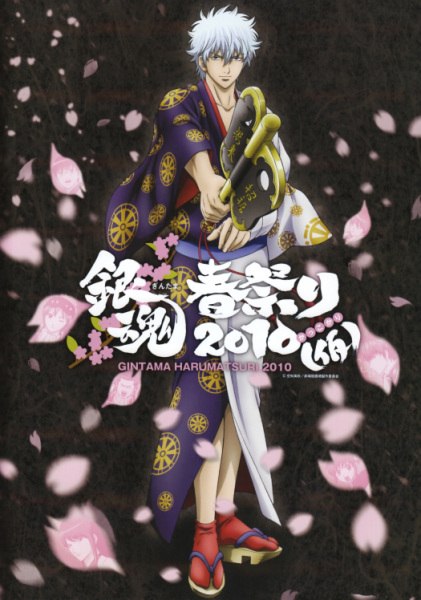 Gintama: Dai Hanseikai poster