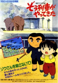 Zouressha ga Yatte Kita poster