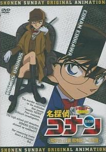 Meitantei Conan OVA 08: Joshikousei Tantei Suzuki Sonoko no Jikenbo poster