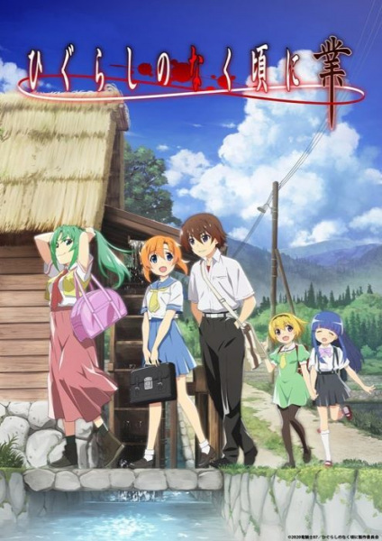 Higurashi no Naku Koro ni Gou poster