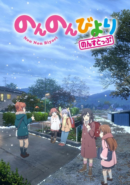 Non Non Biyori Nonstop poster