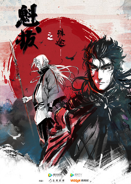 Kuiba: Shu Tu poster