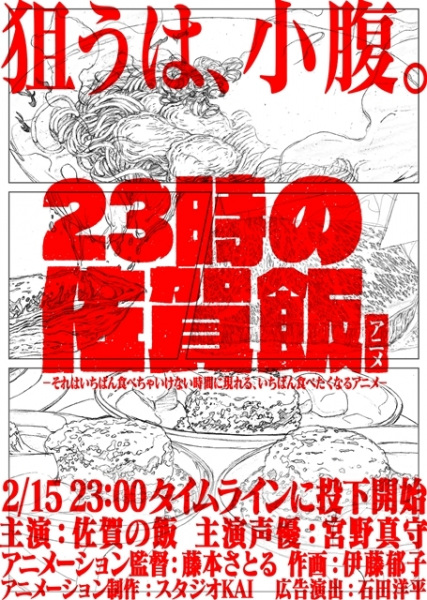 23-ji no Saga Meshi Anime poster