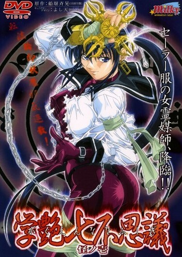 Gakuen Nanafushigi poster