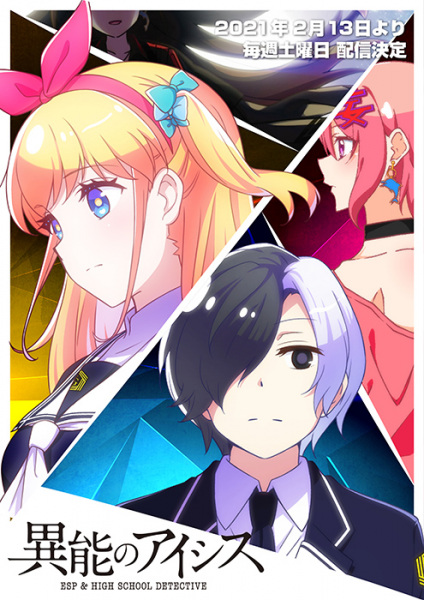 Inou no AICis: ESP & High School Detective poster