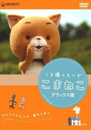 Komadori Movie: Komaneko poster