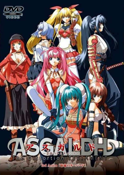 Asgaldh: Waikyoku no Testament poster