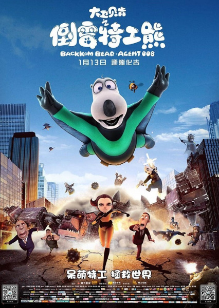 Da Wei Bei Ken: Daomei Tegong Xiong poster