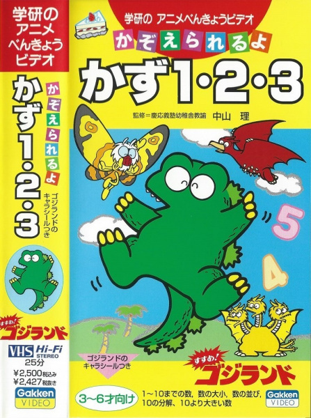 Susume! Godzilland poster