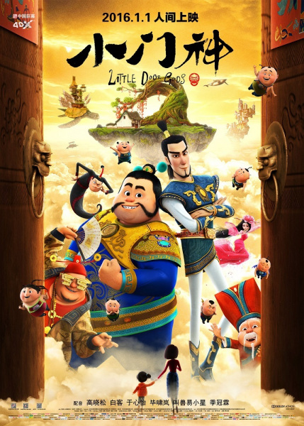 Xiao Men Shen poster