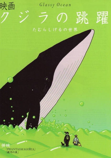 Kujira no Chouyaku poster