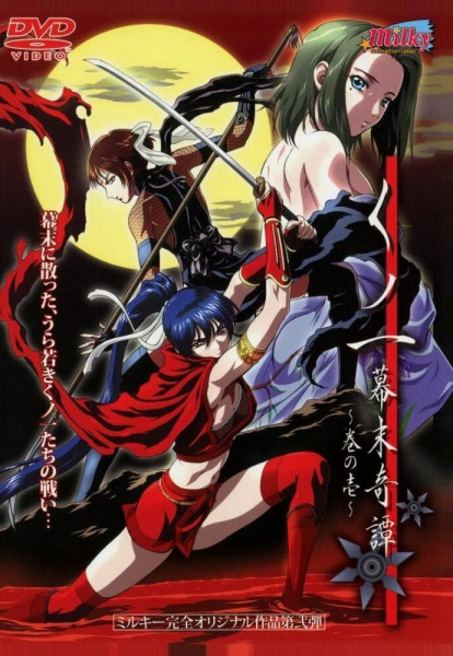 Kunoichi Bakumatsu Kitan poster