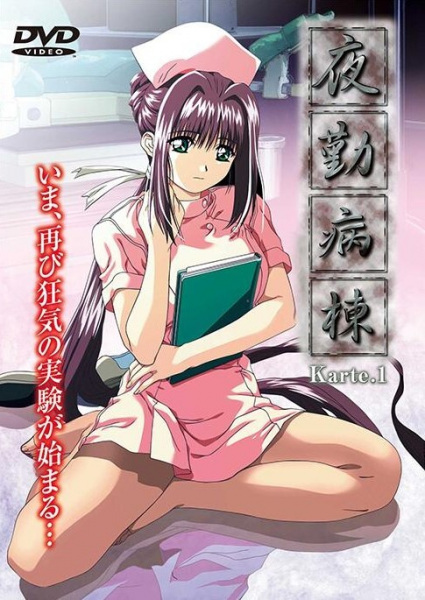 Yakin Byoutou poster