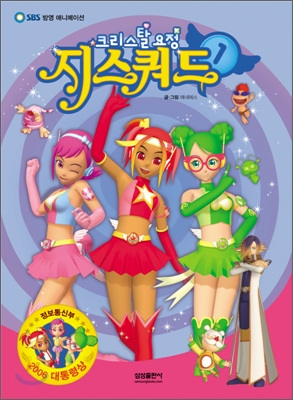 Crystal-yojeong Z-Squad poster