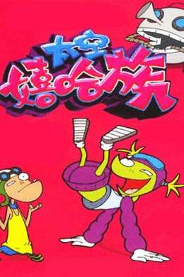 Taikong Xiha Zu poster